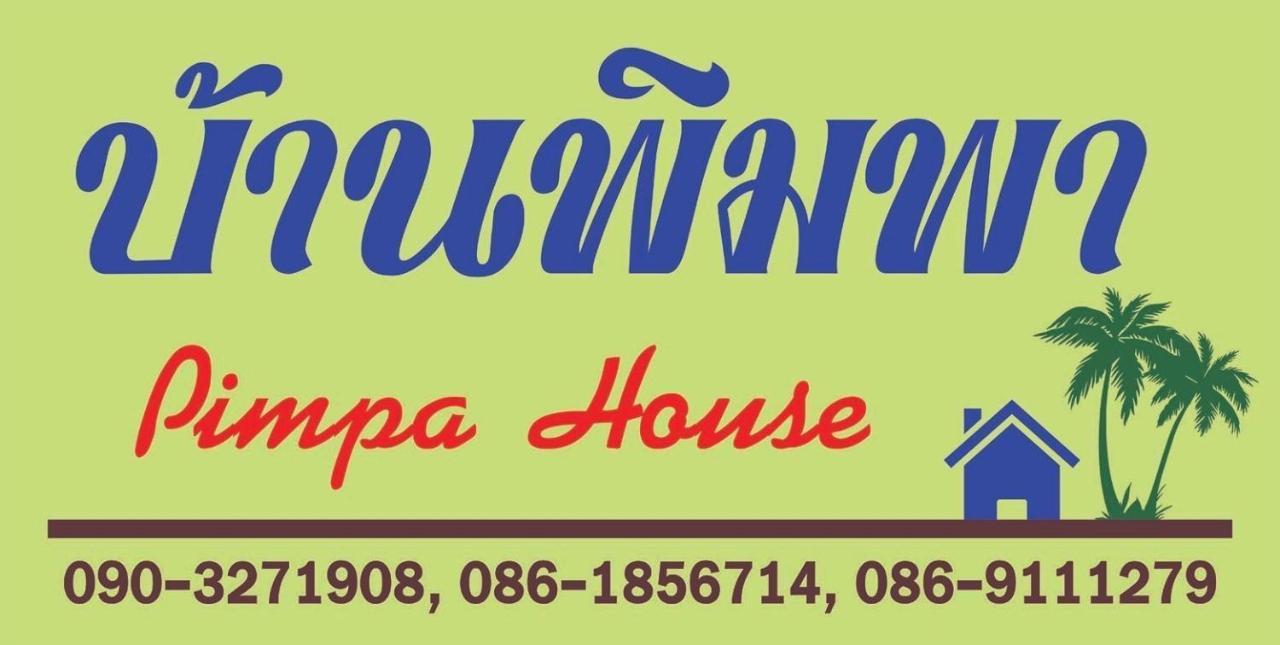Pimpa House Hotel Ban Hua Nam Mae Sakut Luaran gambar